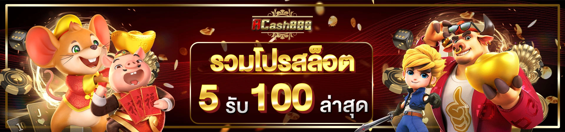 ช่องทางการฝากถอนที่รองรับ